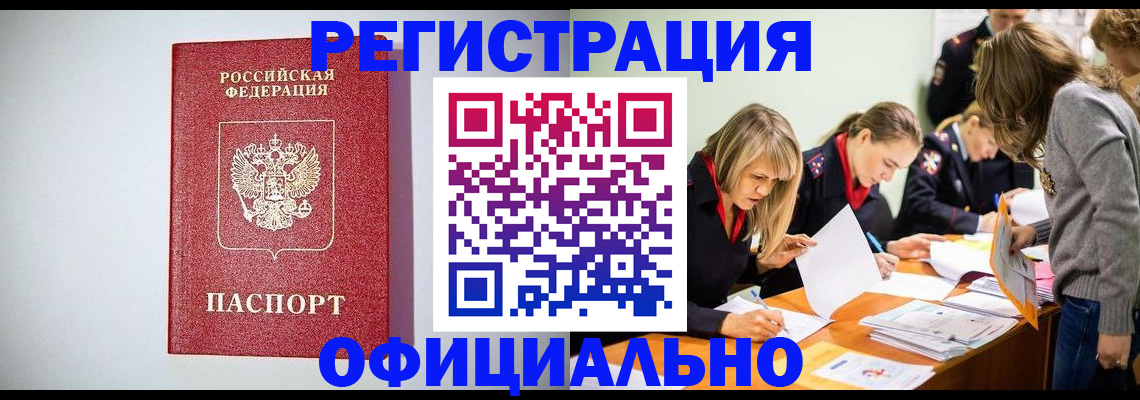 прописка от собственника в Волжске