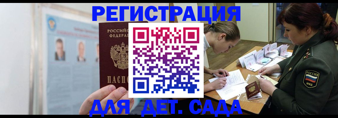 прописка 2025 в Волжске