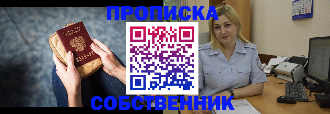 прописка паспорт в Волжске