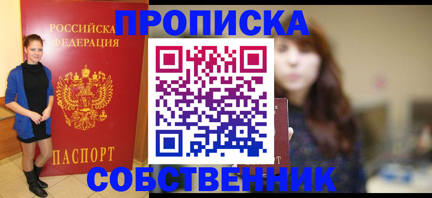 прописка поиск в Волжске