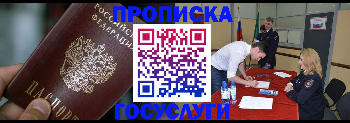 временная регистрация купить в Волжске